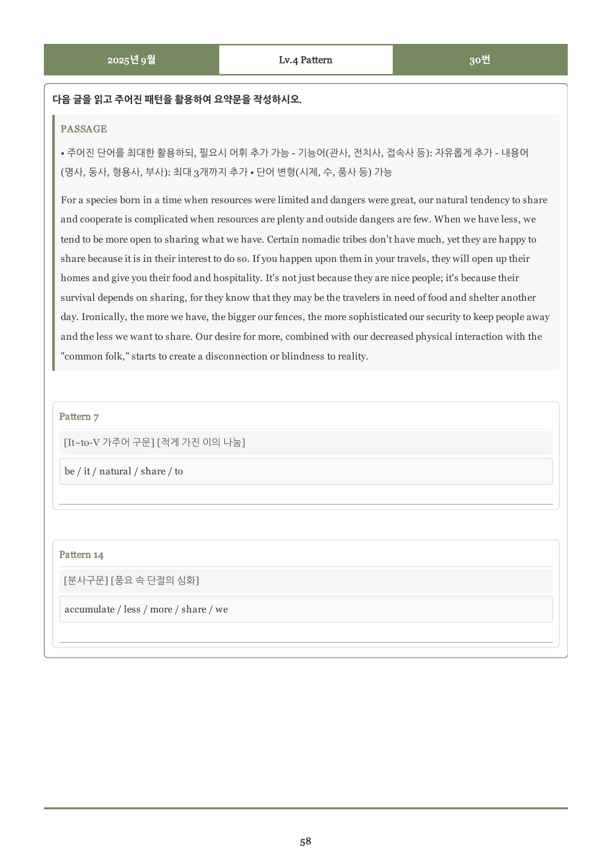 2025년 고1 9월 4단계 서술형 영작 _preview_undefined