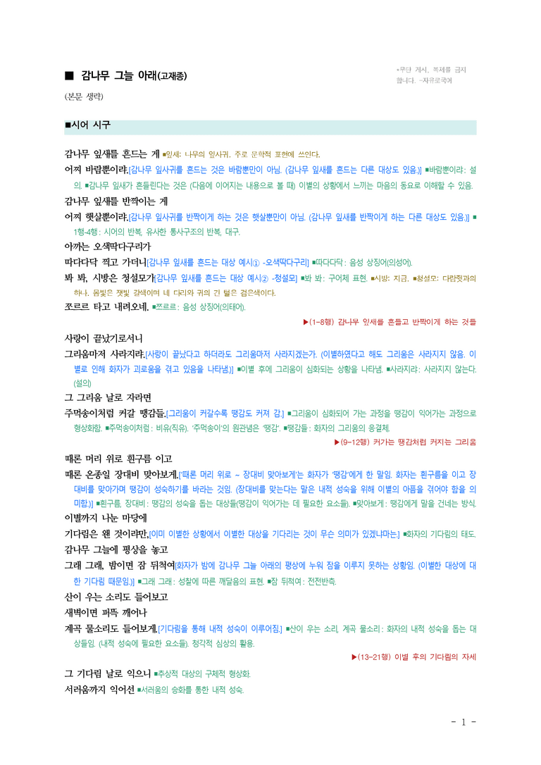 (26-수특) 감나무 그늘 아래(고재종) ■(해설•정리)_preview_1