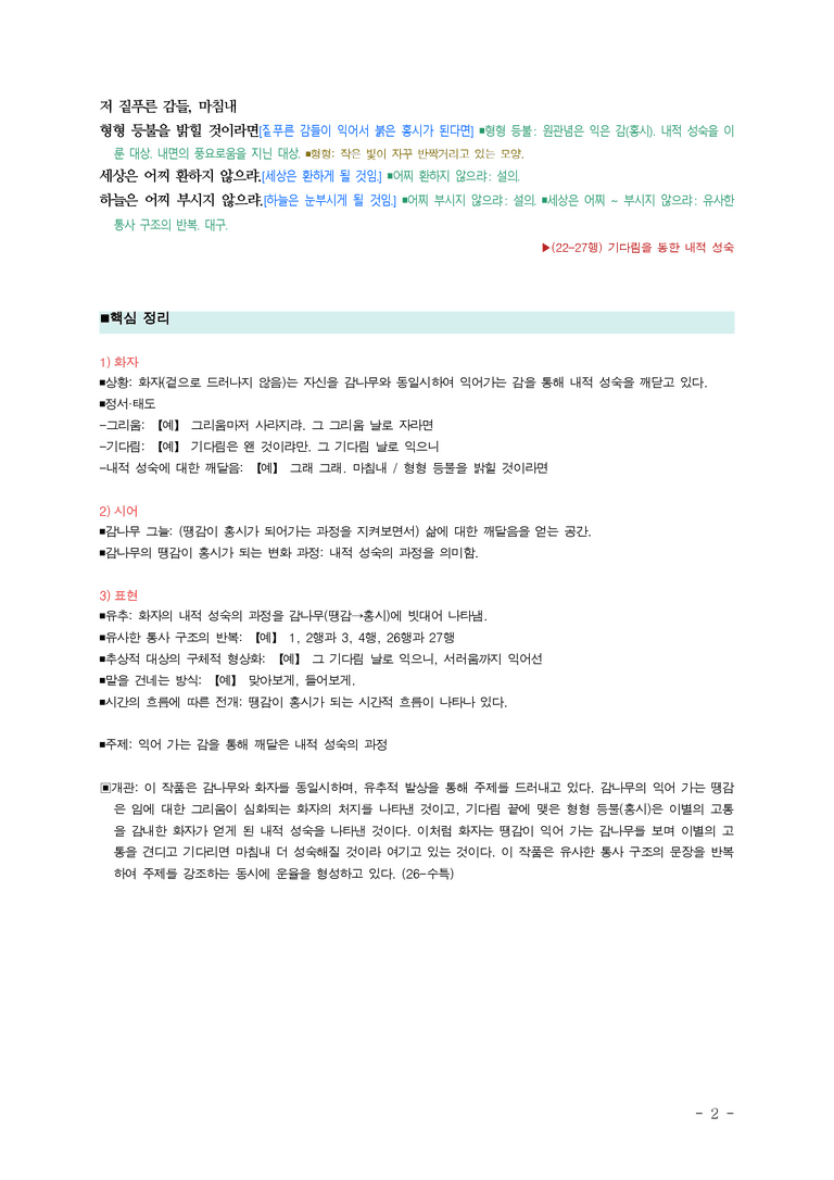 (26-수특) 감나무 그늘 아래(고재종) ■(해설•정리)_preview_2