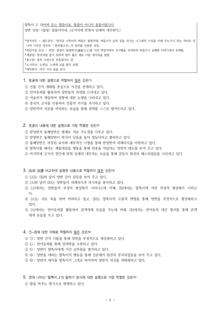 (26-수특) 강령 탈춤(작자 미상) (11문제)_preview_2
