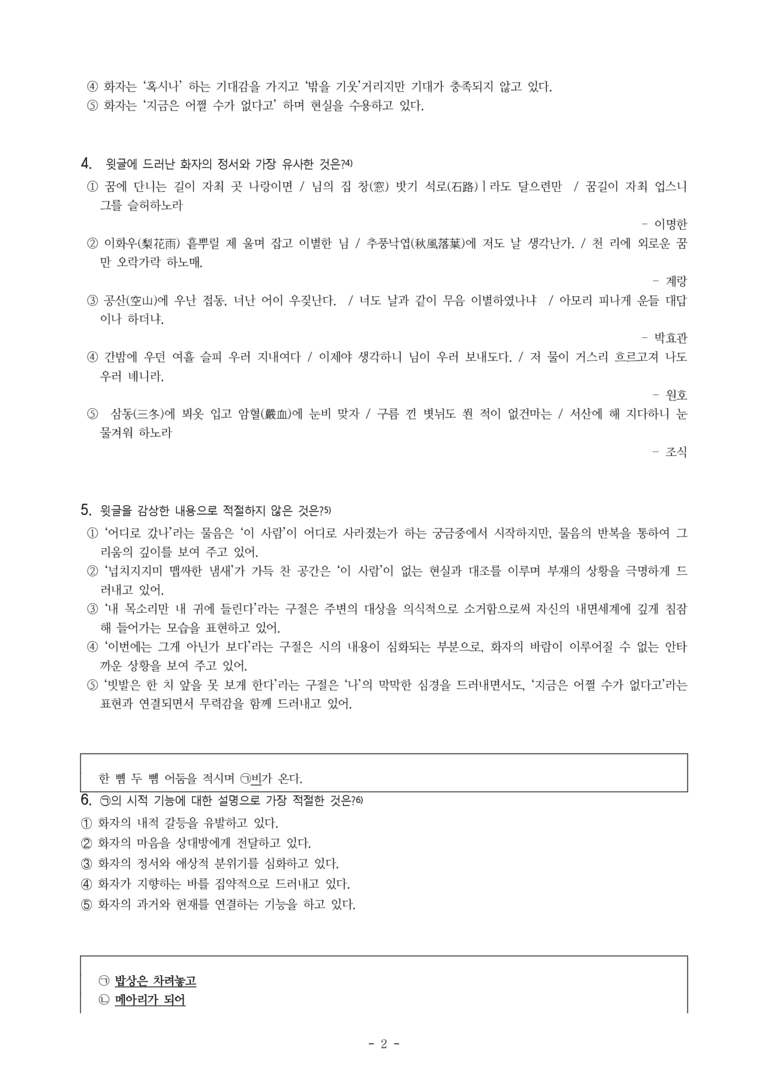 (26-수특) 강우(김춘수) (17문제)_preview_2