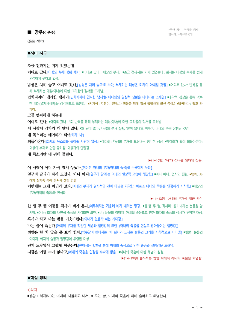 (26-수특) 강우(김춘수) ■(해설•정리)_preview_1