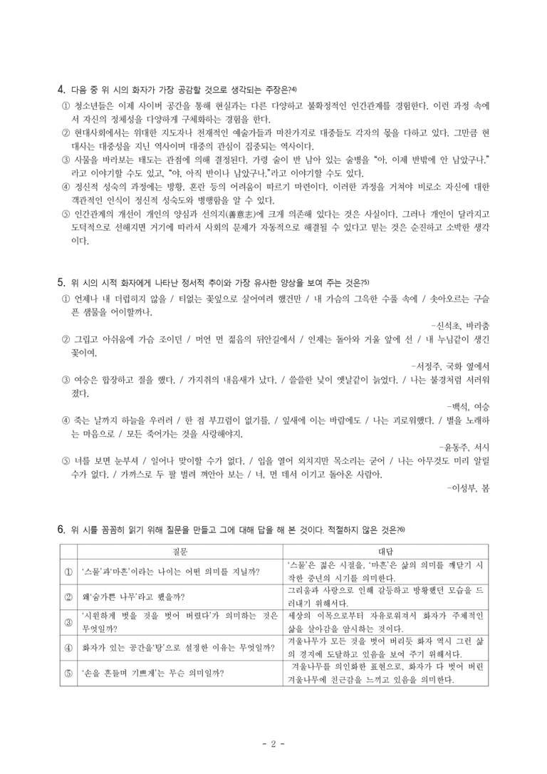 (26-수특) 겨울나무를 보며(박재삼) (17문제)_preview_2