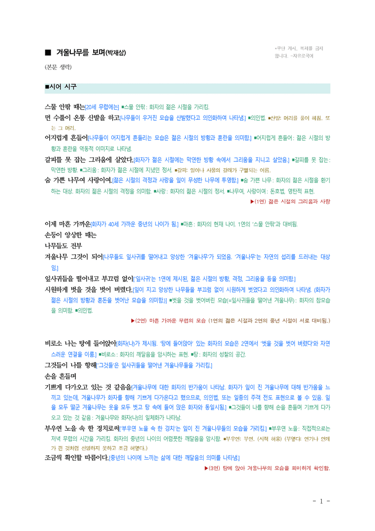 (26-수특) 겨울나무를 보며(박재삼) ■(해설•정리)_preview_1