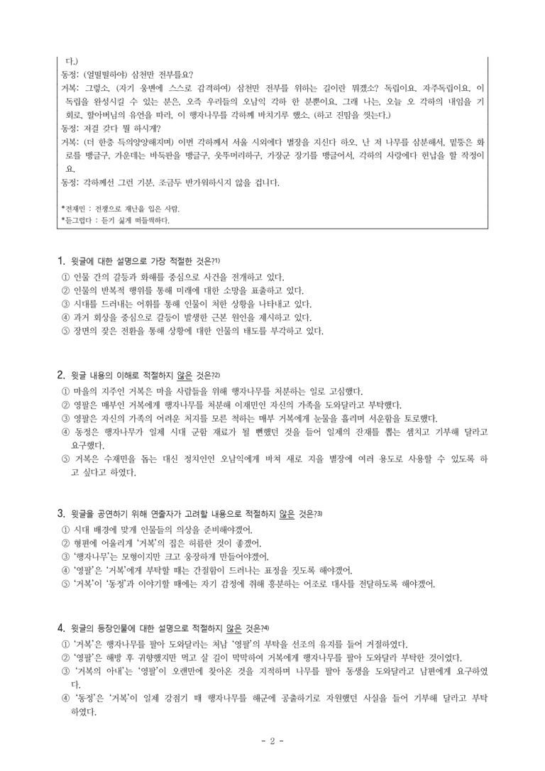 (26-수특) 고목(함세덕) (10문제)_preview_2