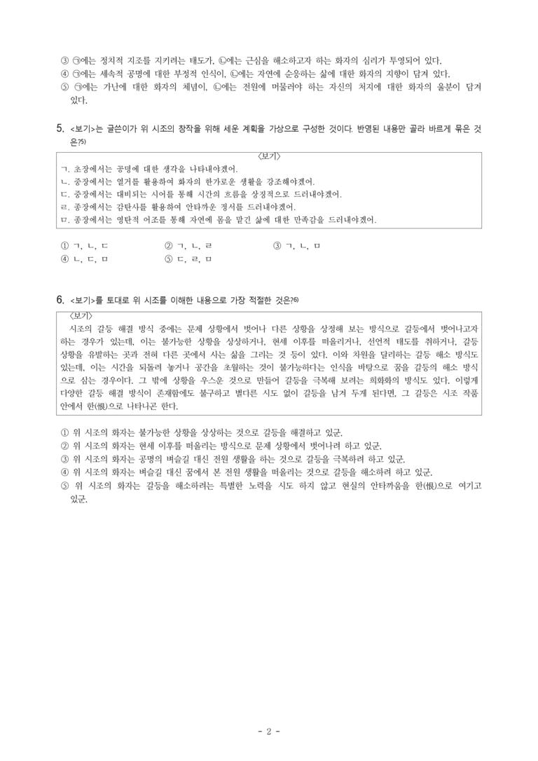(26-수특) 공명을 헤아리니(작자 미상) (6문제)_preview_2