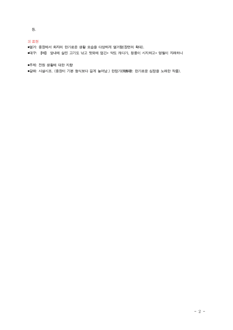 (26-수특) 공명을 헤아리니(작자 미상) ■(해설•정리)_preview_2