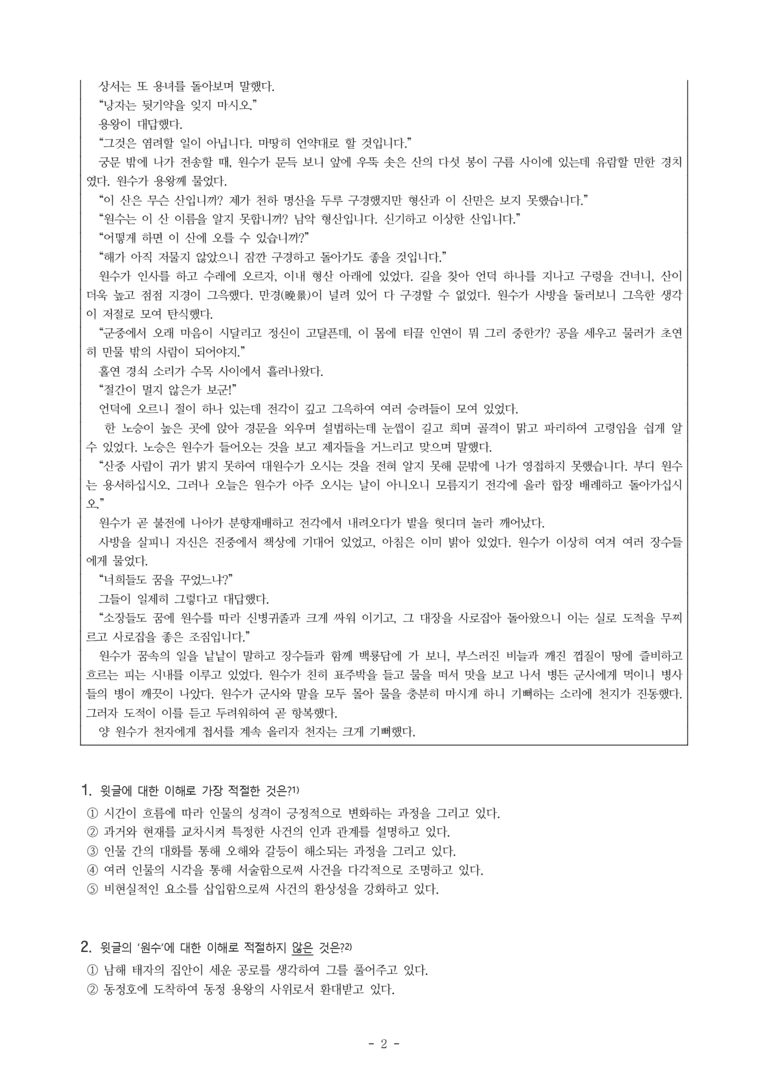 (26-수특) 구운몽(김만중) (16문제)_preview_2