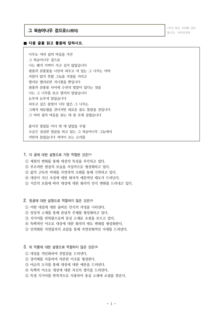 (26-수특) 그 복숭아나무 곁으로(나희덕) (20문제)_preview_1