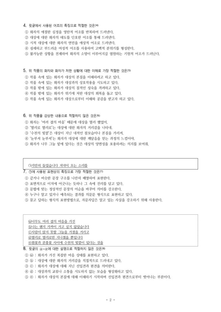 (26-수특) 그 복숭아나무 곁으로(나희덕) (20문제)_preview_2