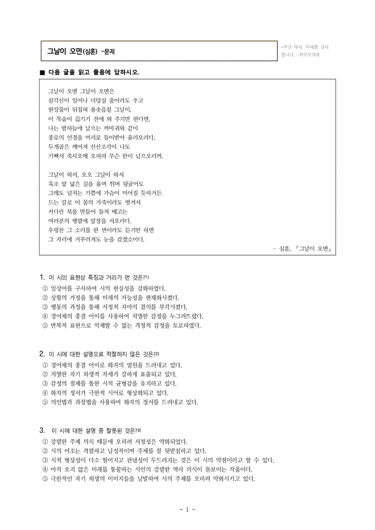 (26-수특) 그날이 오면(심훈) (20문제)_preview_1