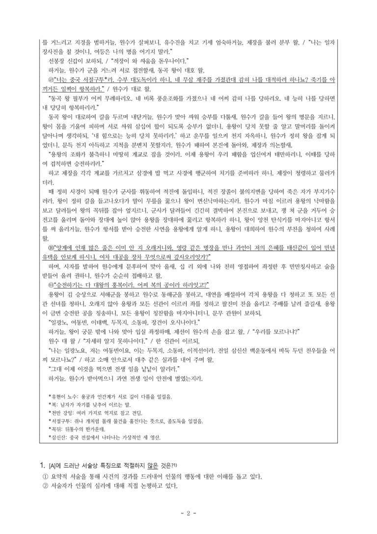 (26-수특) 김진옥전(작자 미상) (18문제)_preview_2