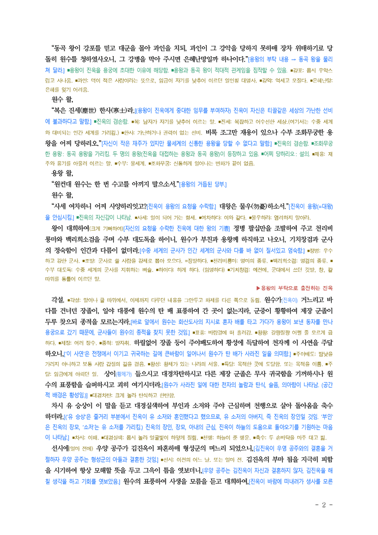 (26-수특) 김진옥전(작자 미상) ■(해설•정리)_preview_2