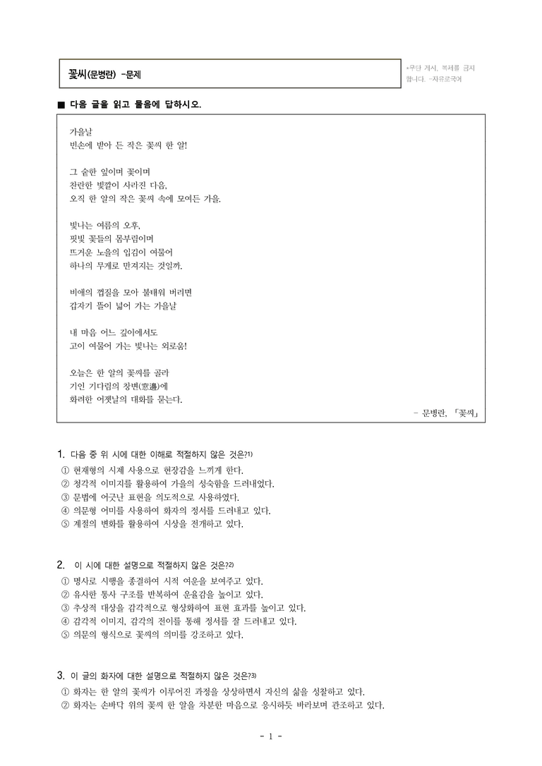 (26-수특) 꽃씨(문병란) (14문제)_preview_1