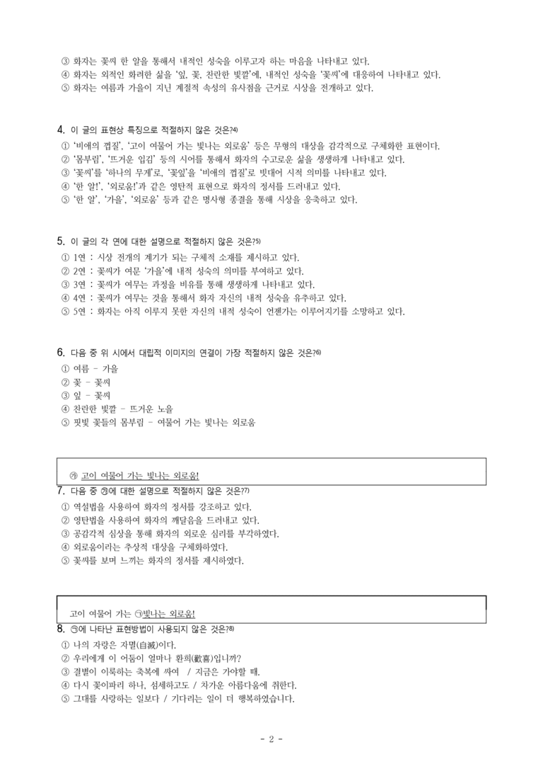 (26-수특) 꽃씨(문병란) (14문제)_preview_2