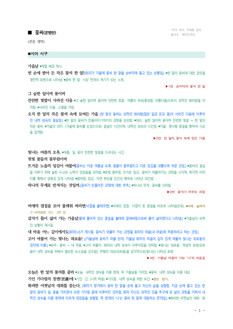 (26-수특) 꽃씨(문병란) ■(해설•정리)_preview_1