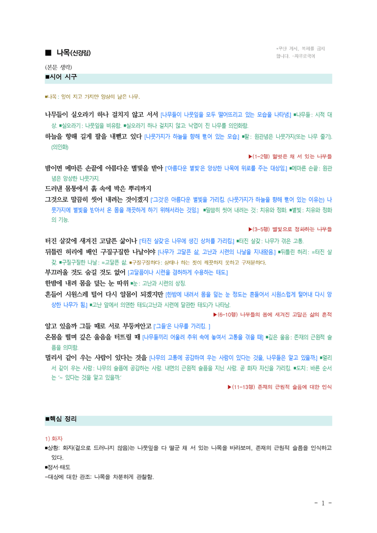 (26-수특) 나목(신경림) ■(해설•정리)_preview_1