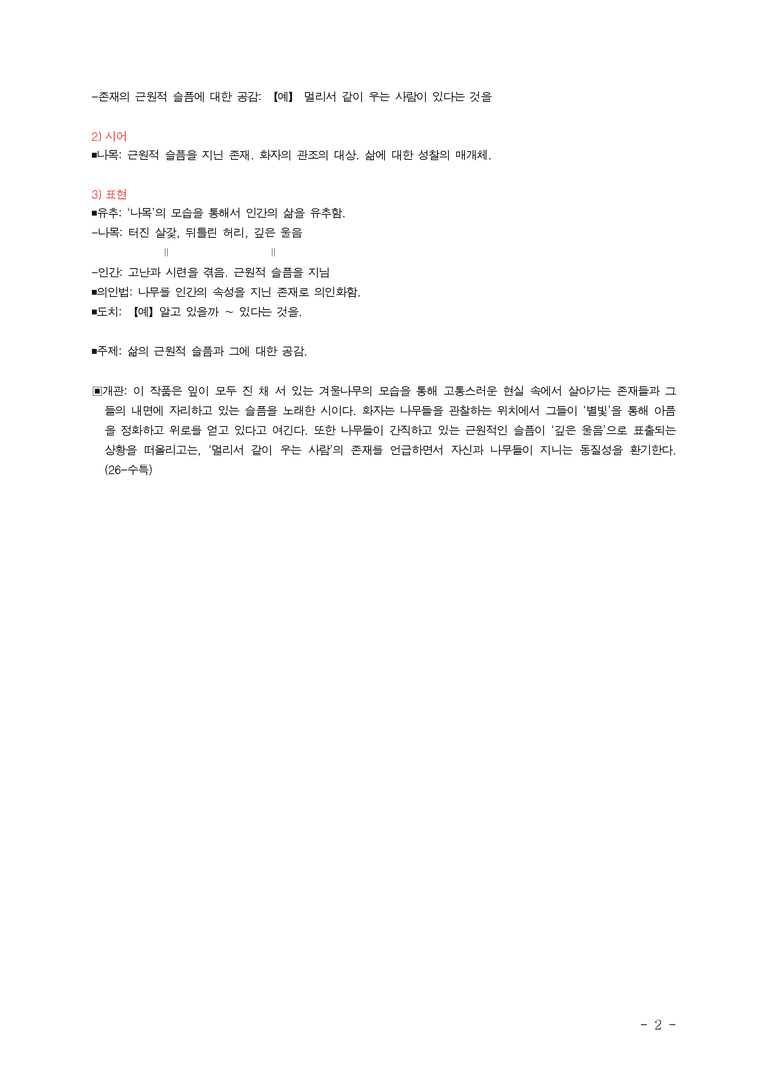 (26-수특) 나목(신경림) ■(해설•정리)_preview_2
