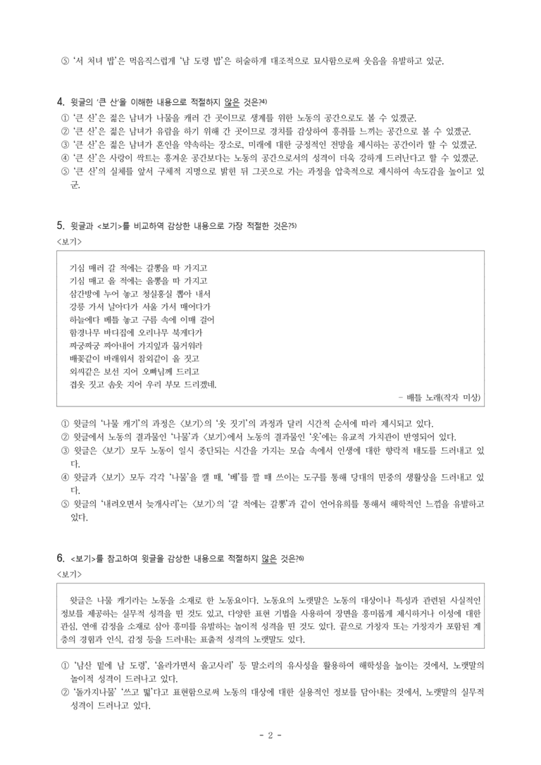 (26-수특) 나물 캐는 노래(작자 미상) (6문제)_preview_2