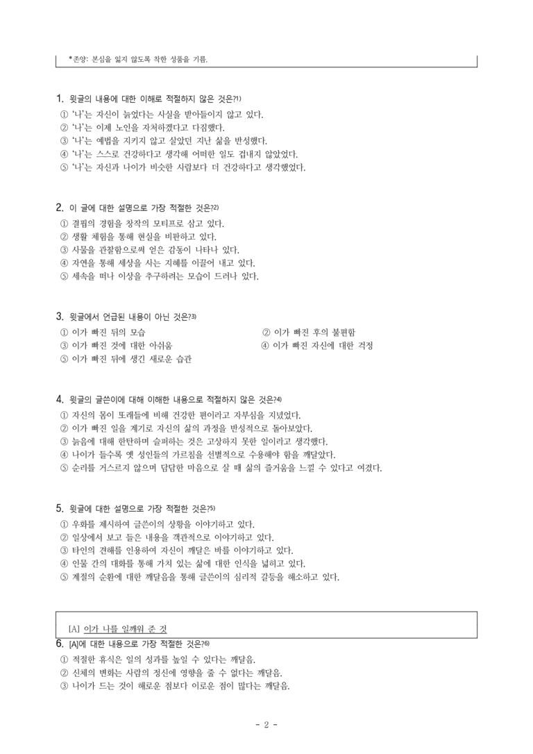 (26-수특) 낙치설(김창흡) (18문제)_preview_2