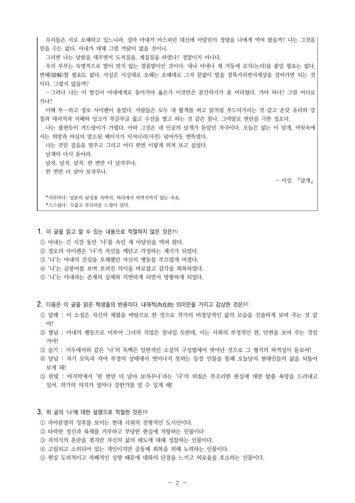(26-수특) 날개(이상) (18문제)_preview_undefined