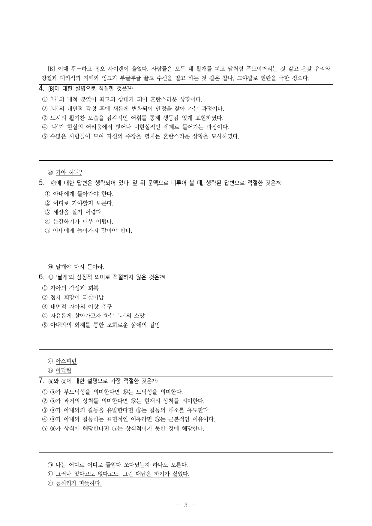 (26-수특) 날개(이상) (18문제)_preview_undefined