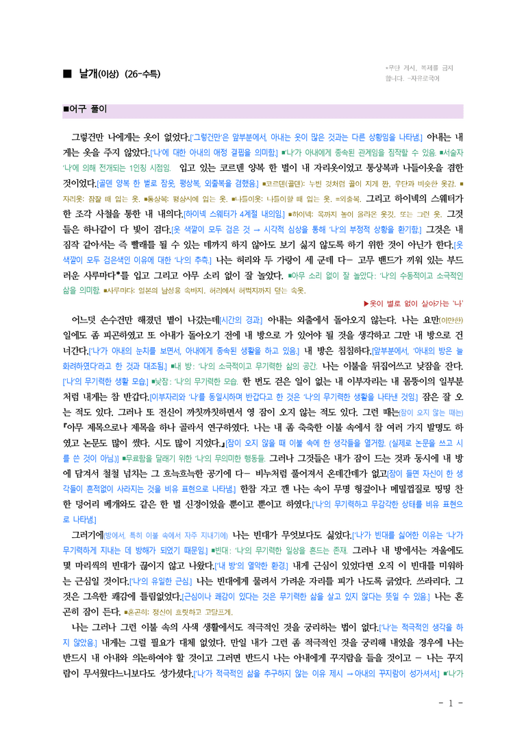 (26-수특) 날개(이상) ■(해설•정리)_preview_1