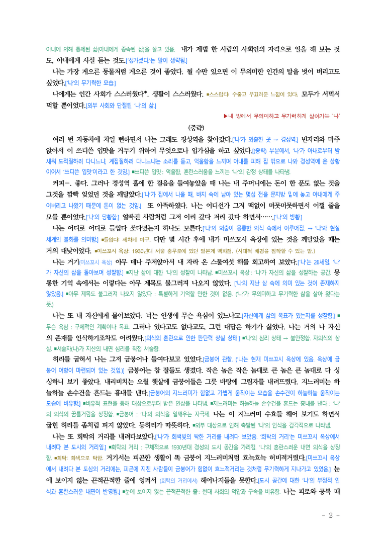 (26-수특) 날개(이상) ■(해설•정리)_preview_2