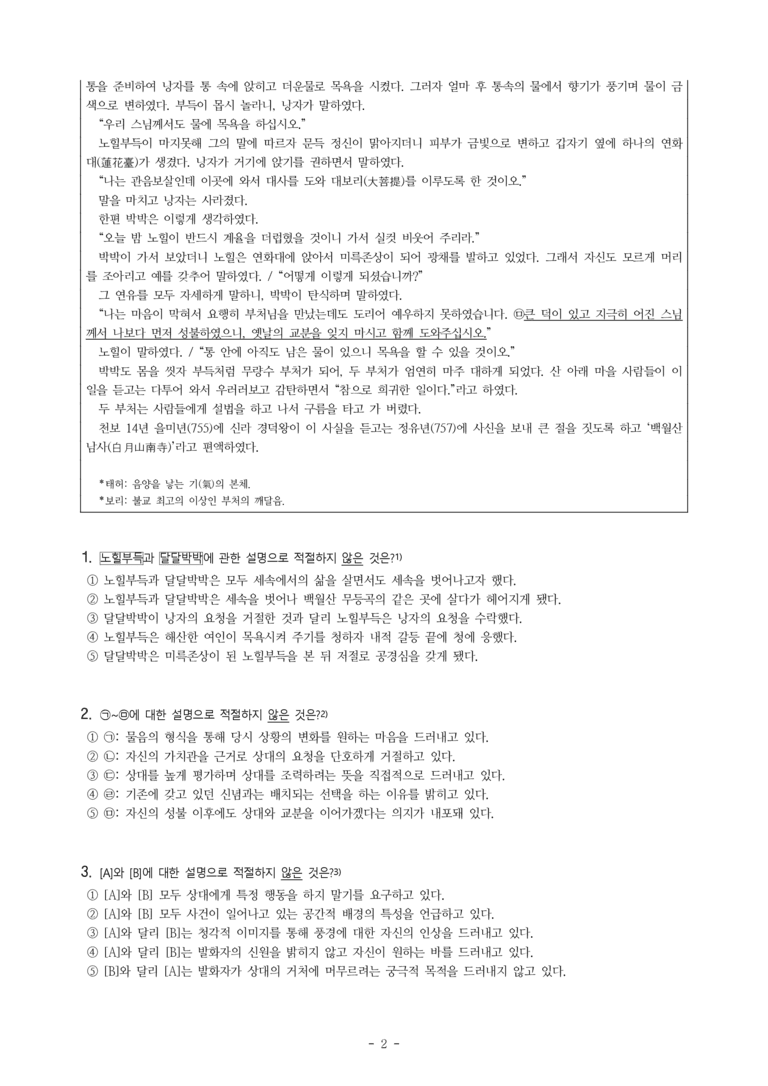 (26-수특) 남백월 이성 노힐부득과 달달박박(작자 미상) (9문제)_preview_2