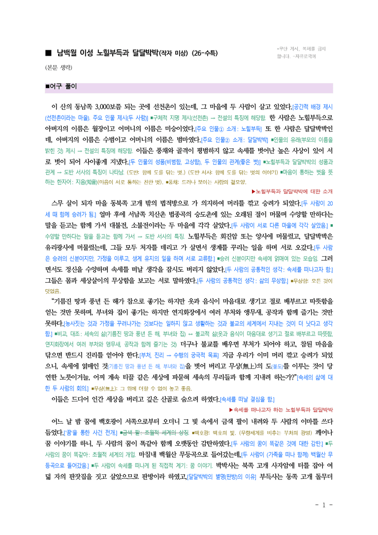 (26-수특) 남백월 이성 노힐부득과 달달박박(작자 미상) ■(해설•정리)_preview_1