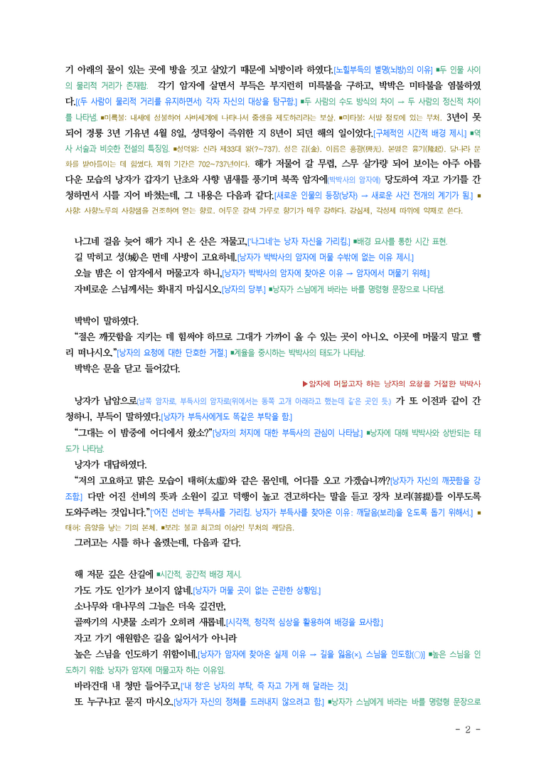 (26-수특) 남백월 이성 노힐부득과 달달박박(작자 미상) ■(해설•정리)_preview_2
