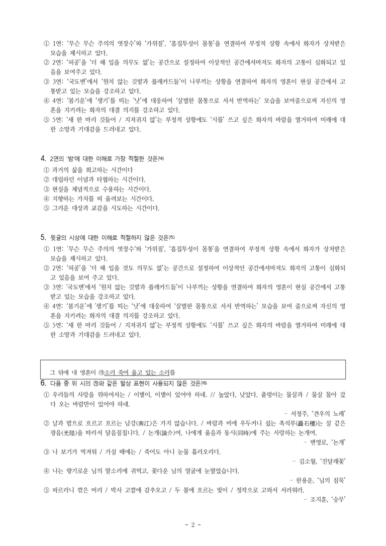 (26-수특) 내 영혼의 북가시나무(최승호) (11문제)_preview_2