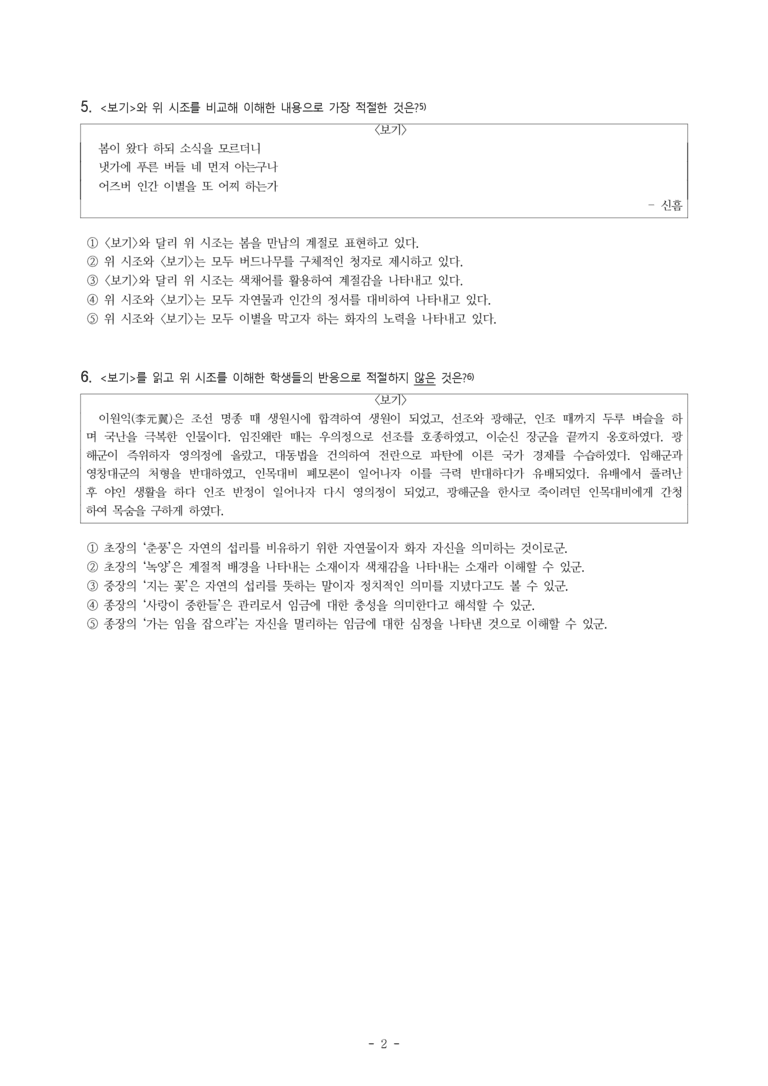 (26-수특) 녹양이 천만사인들(이원익) (6문제)_preview_2