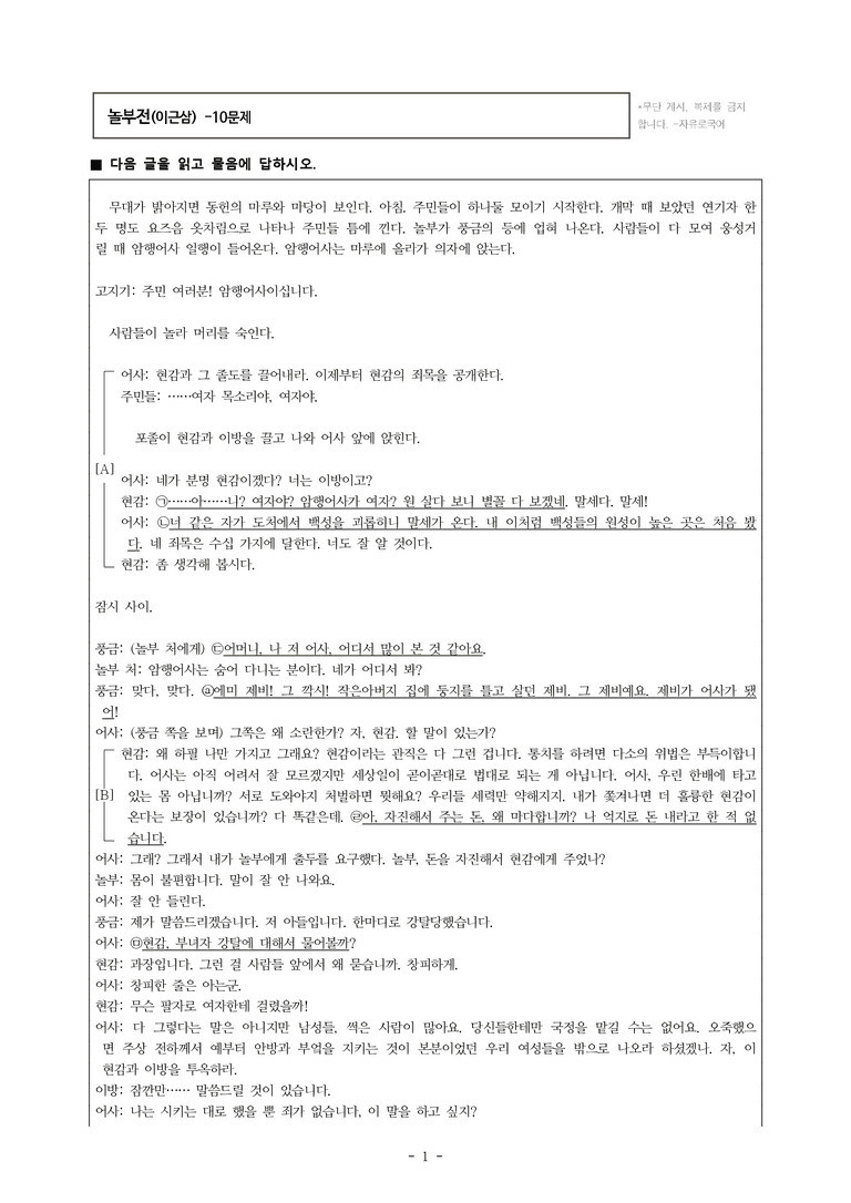 (26-수특) 놀부전(이근삼) (10문제)_preview_1