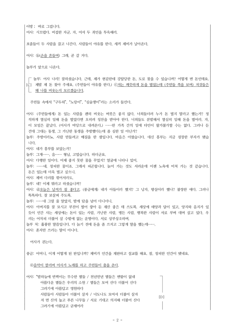 (26-수특) 놀부전(이근삼) (10문제)_preview_2