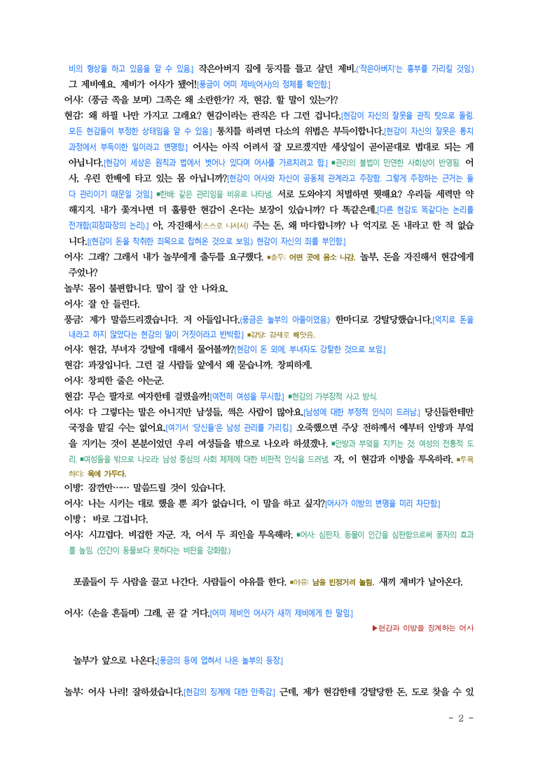 (26-수특) 놀부전(이근삼) ■(해설•정리)_preview_2