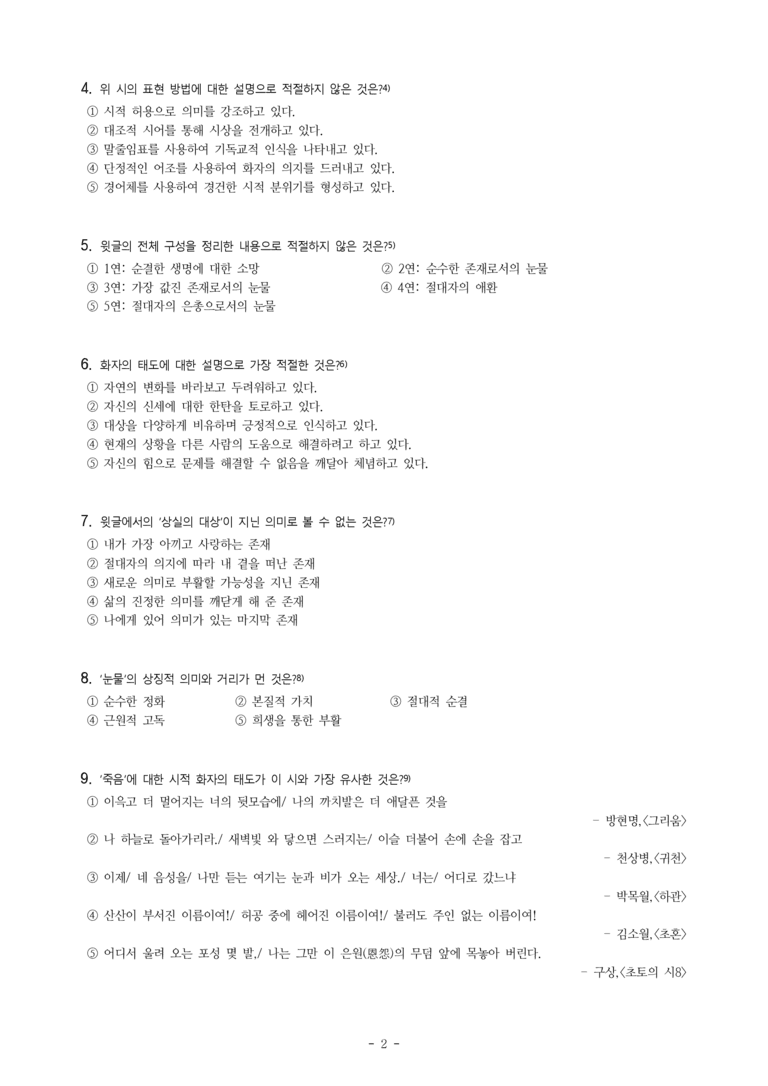 (26-수특) 눈물(김현승) (20문제)_preview_2