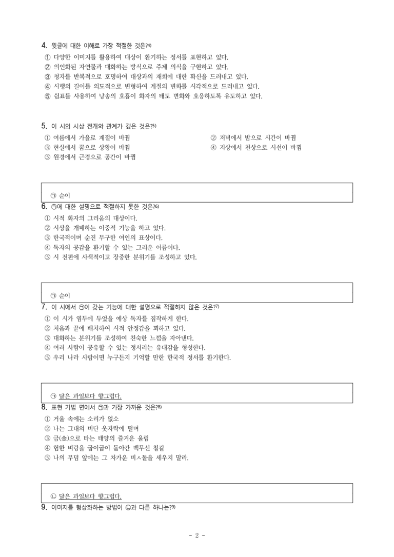 (26-수특) 달·포도·잎사귀(장만영) (15문제)_preview_2