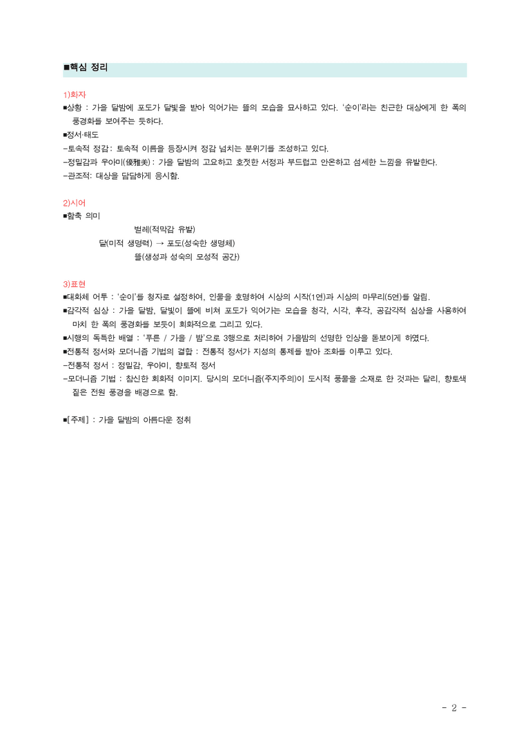 (26-수특) 달·포도·잎사귀(장만영) ■(해설•정리)_preview_2