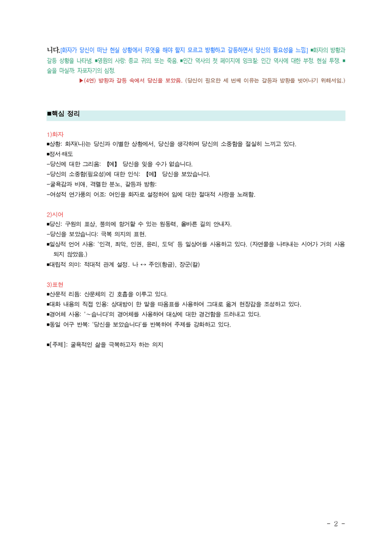 (26-수특) 당신을 보았습니다(한용운) ■(해설•정리)_preview_2