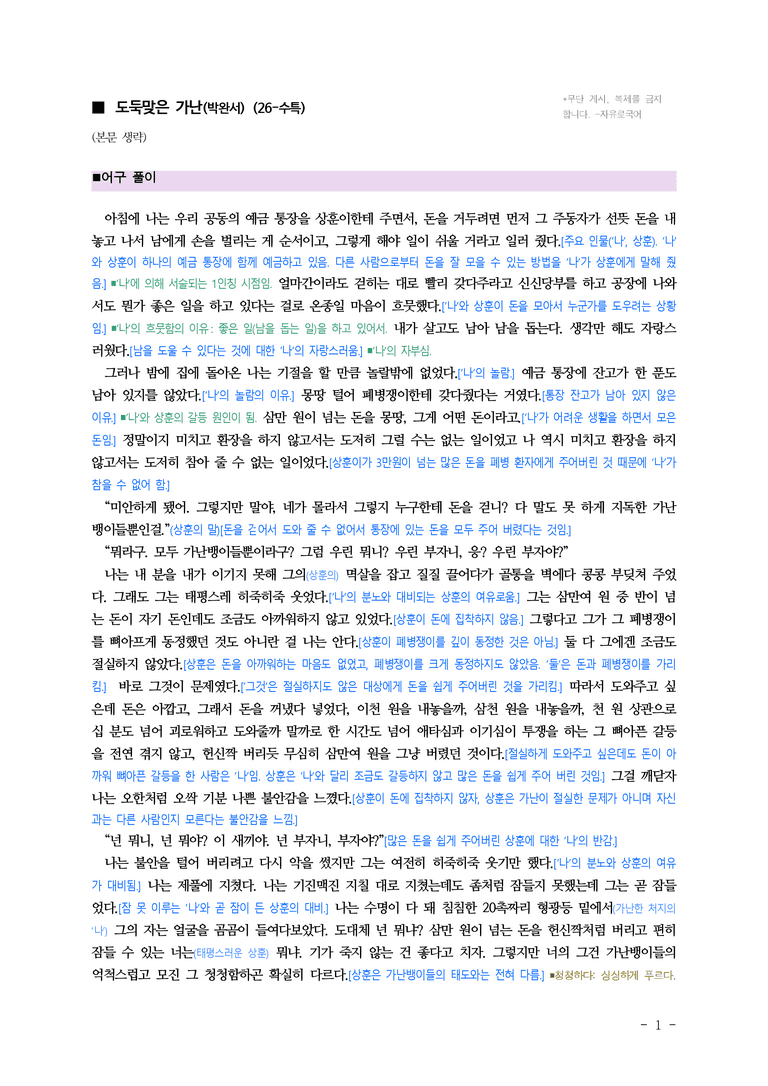 (26-수특) 도둑맞은 가난(박완서) ■(해설•정리)_preview_1