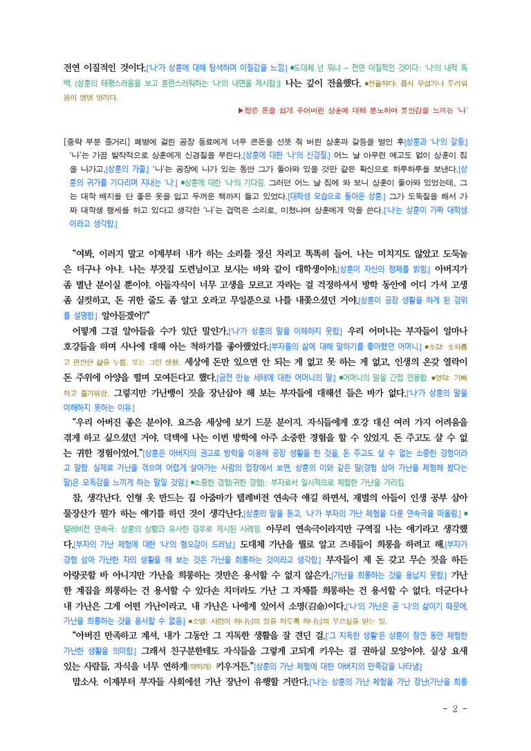 (26-수특) 도둑맞은 가난(박완서) ■(해설•정리)_preview_2