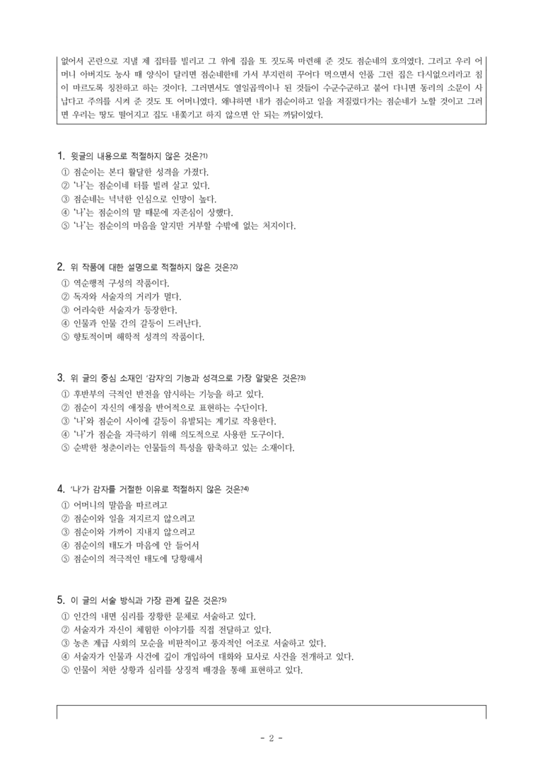 (26-수특) 동백꽃(김유정) (16문제)_preview_2