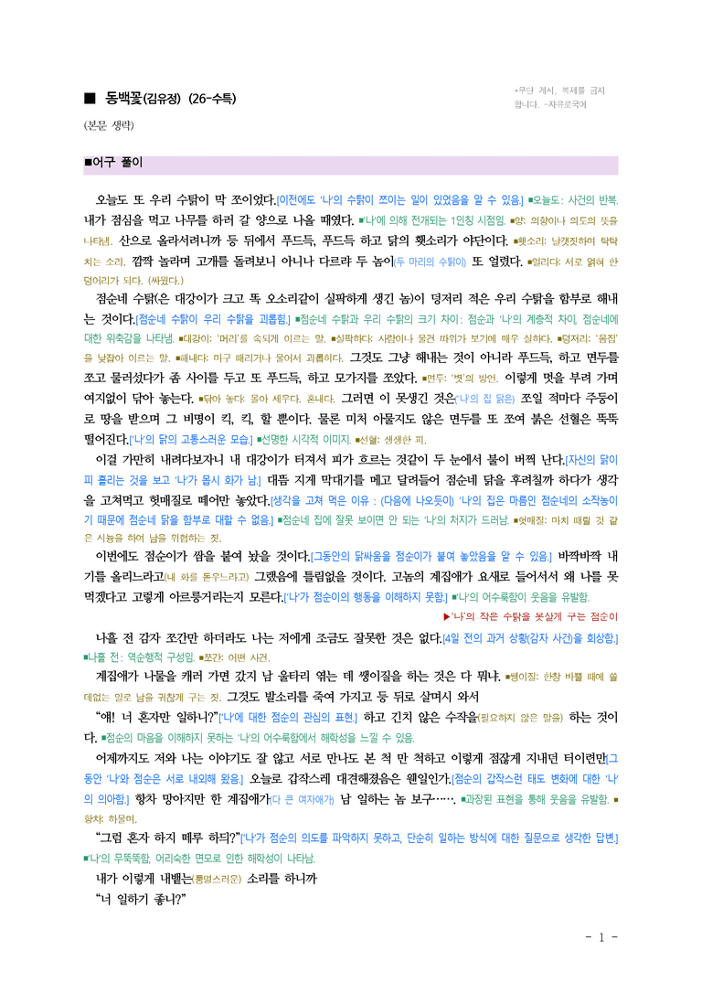 (26-수특) 동백꽃(김유정) ■(해설•정리)_preview_1