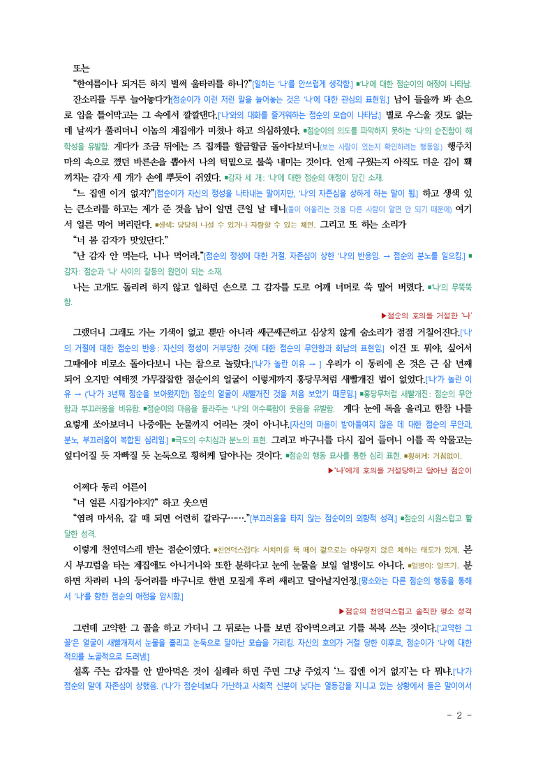 (26-수특) 동백꽃(김유정) ■(해설•정리)_preview_2