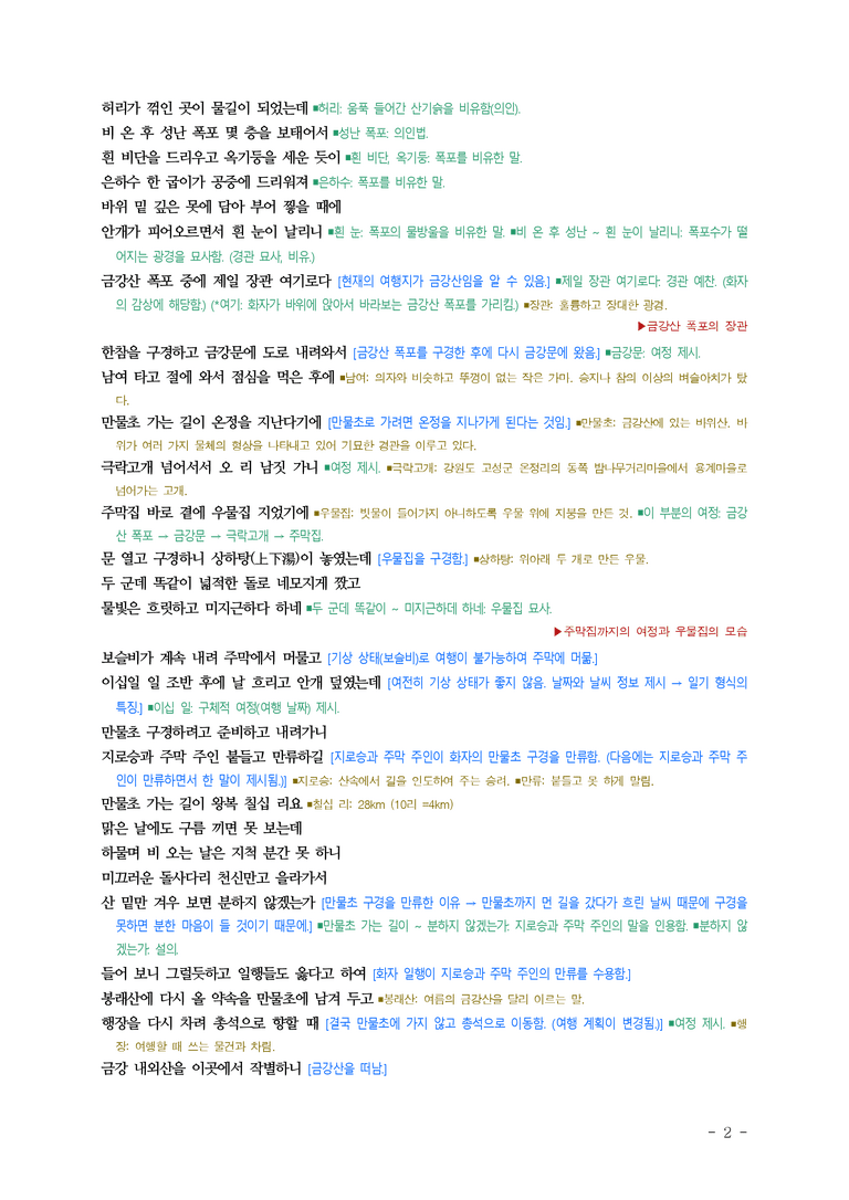 (26-수특) 동유가(홍정유) ■(해설•정리)_preview_2