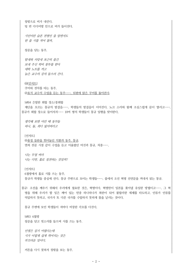 (26-수특) 동주(신연식) (11문제)_preview_2