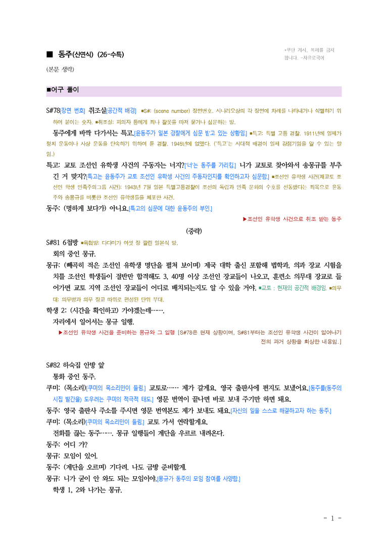 (26-수특) 동주(신연식) ■(해설•정리)_preview_1