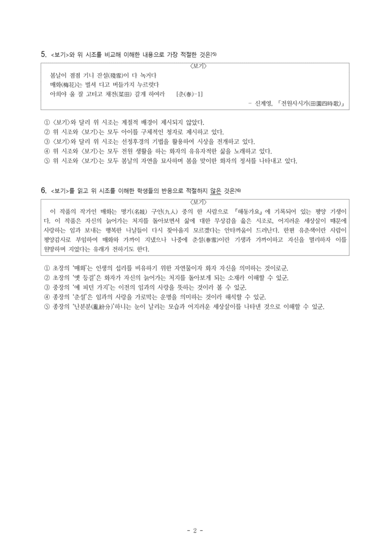 (26-수특) 매화 옛 등걸에(매화) (6문제)_preview_2