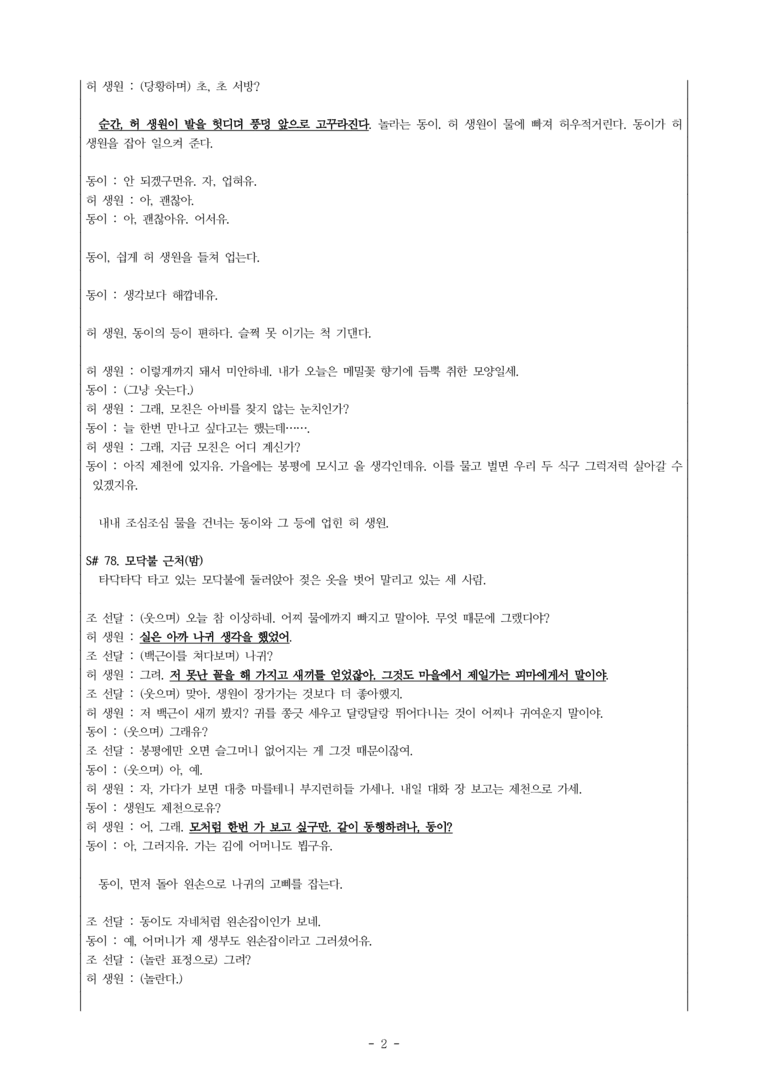 (26-수특) 메밀꽃 필 무렵(동희선·홍윤정 각색) (16문제)_preview_2